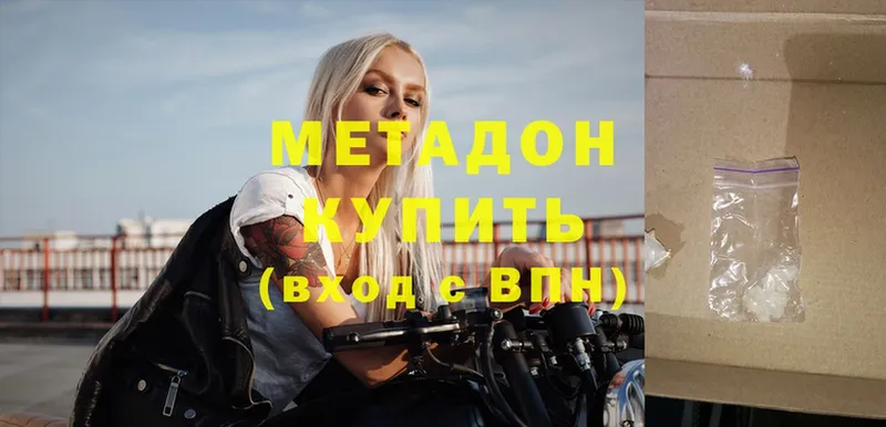 Метадон methadone  где купить наркоту  Аркадак 